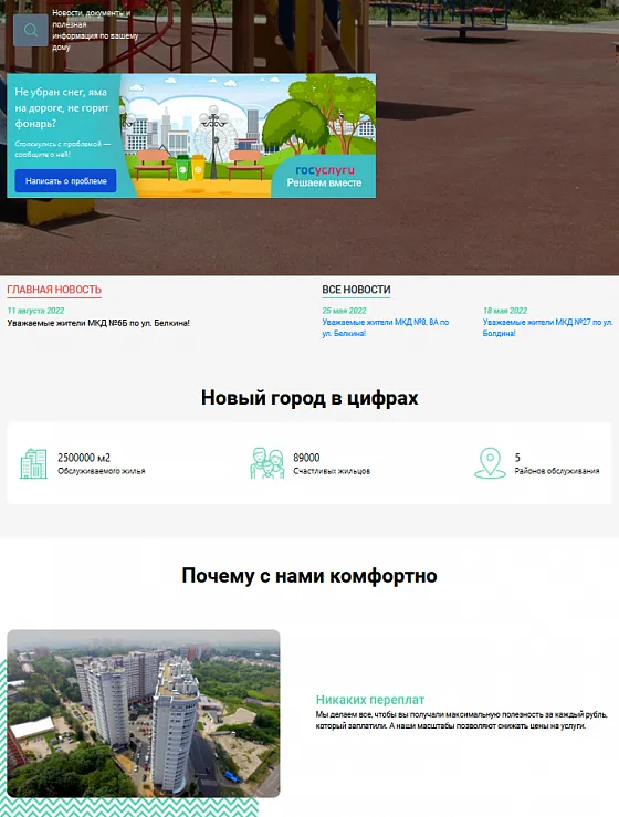 Управляющая компания "Новый город"