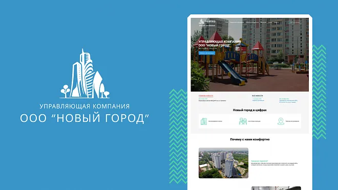 Управляющая компания "Новый город"
