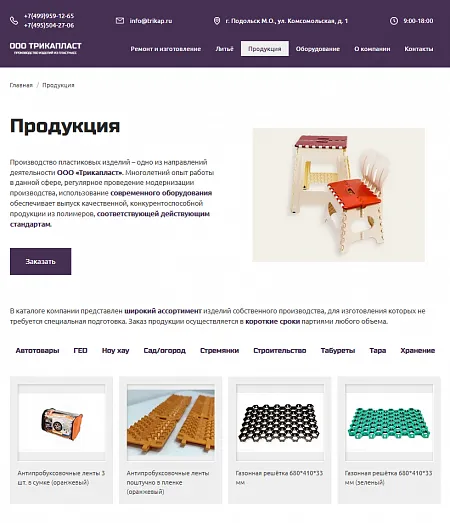 Трикапласт