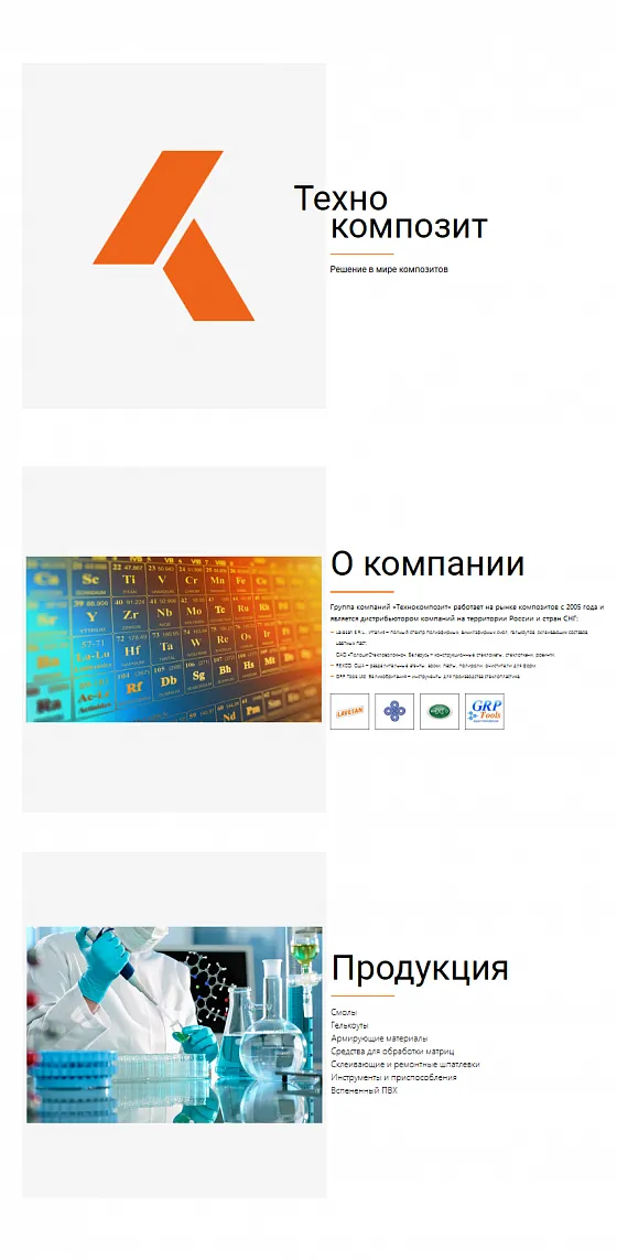 Технокомпозит