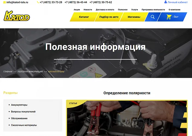 Интернет-магазин Катод