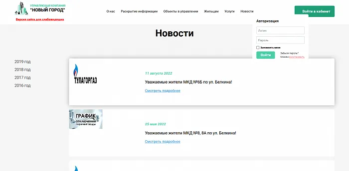 Управляющая компания "Новый город"