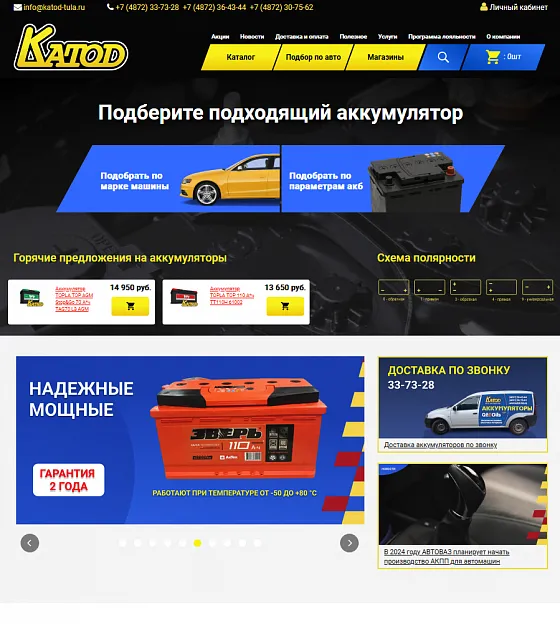 Интернет-магазин Катод
